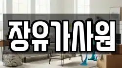 장유가사원