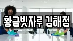 황금빗자루 김해점