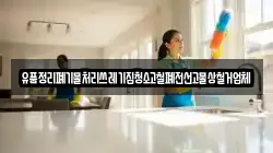 유품정리폐기물처리쓰레기집청소고철폐전선고물상철거업체