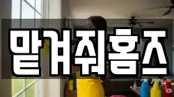 맡겨줘홈즈