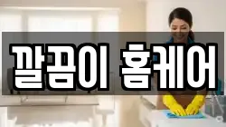 경남 김해시 서상동 청소,입주청소,사무실청소,에어컨청소,특수청소,상가청소,거주청소,유품정리