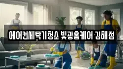 경남 김해시 안동 청소,입주청소,사무실청소,에어컨청소,특수청소,상가청소,거주청소,유품정리