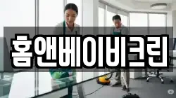 경남 김해시 어방동 청소,입주청소,사무실청소,에어컨청소,특수청소,상가청소,거주청소,유품정리