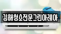 김해청소전문그린아레아