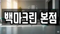 경남 김해시 전하동 청소,입주청소,사무실청소,에어컨청소,특수청소,상가청소,거주청소,유품정리