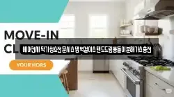에어컨세탁기청소전문시스템벽걸이스탠드드럼통돌이분해가스충전