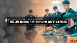 창원,김해,에어컨청소,스탠드에어컨시스템,통돌이드럼세탁기청소