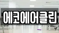 경남 김해시 진영읍 청소,입주청소,사무실청소,에어컨청소,특수청소,상가청소,거주청소,유품정리
