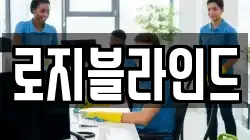 로지블라인드