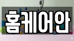 경남 남해군 청소,입주청소,사무실청소,에어컨청소,특수청소,상가청소,거주청소,유품정리