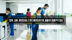 창원,김해,에어컨청소,스탠드에어컨시스템,통돌이드럼세탁기청소