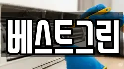 베스트그린
