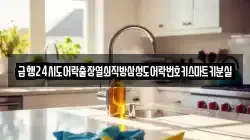 급행24시도어락출장열쇠직방삼성도어락번호키스마트키분실