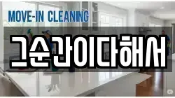 그순간이다해서