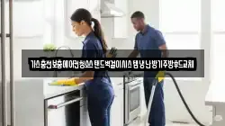 경남 밀양시 산외면 청소,입주청소,사무실청소,에어컨청소,특수청소,상가청소,거주청소,유품정리