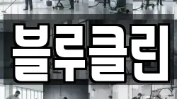 경남 밀양시 삼문동 청소,입주청소,사무실청소,에어컨청소,특수청소,상가청소,거주청소,유품정리