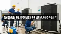 경남 밀양시 용평동 청소,입주청소,사무실청소,에어컨청소,특수청소,상가청소,거주청소,유품정리