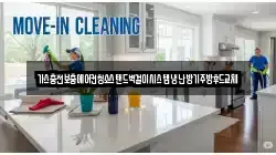 경남 밀양시 초동면 청소,입주청소,사무실청소,에어컨청소,특수청소,상가청소,거주청소,유품정리