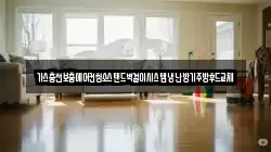 가스충전보충에어컨청소스탠드벽걸이시스템냉난방기주방후드교체