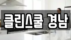 경남 밀양시 하남읍 청소,입주청소,사무실청소,에어컨청소,특수청소,상가청소,거주청소,유품정리