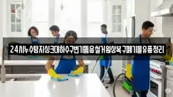 24시누수탐지싱크대하수구변기뚫음철거원상복구폐기물유품정리