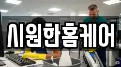 경남 사천시 곤양면 청소,입주청소,사무실청소,에어컨청소,특수청소,상가청소,거주청소,유품정리