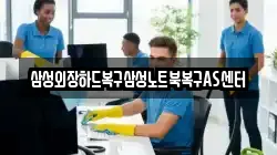 삼성외장하드복구삼성노트북복구AS센터