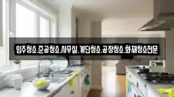 경남 사천시 백천동 청소,입주청소,사무실청소,에어컨청소,특수청소,상가청소,거주청소,유품정리