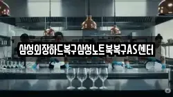 삼성외장하드복구삼성노트북복구AS센터
