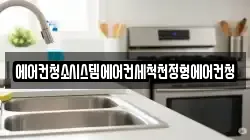 에어컨청소시스템에어컨세척천정형에어컨청