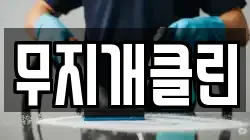 경남 사천시 이홀동 청소,입주청소,사무실청소,에어컨청소,특수청소,상가청소,거주청소,유품정리