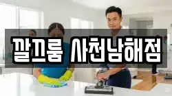 깔끄룸 사천남해점