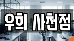 경남 사천시 축동면 청소,입주청소,사무실청소,에어컨청소,특수청소,상가청소,거주청소,유품정리