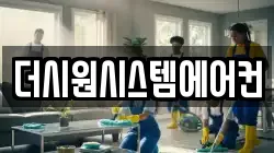더시원시스템에어컨