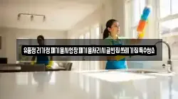 경남 산청군 시천면 청소,입주청소,사무실청소,에어컨청소,특수청소,상가청소,거주청소,유품정리