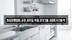 청소대행업체,공장,사무실,학원,상가건물,아파트우리용역
