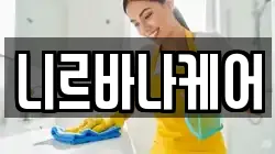니르바나케어