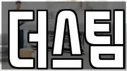 더스팀