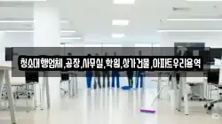 청소대행업체,공장,사무실,학원,상가건물,아파트우리용역