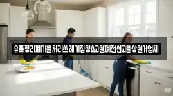 유품정리폐기물처리쓰레기집청소고철폐전선고물상철거업체
