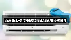 경남 양산시 산막동 청소,입주청소,사무실청소,에어컨청소,특수청소,상가청소,거주청소,유품정리