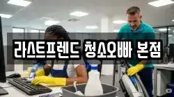 경남 양산시 소주동 청소,입주청소,사무실청소,에어컨청소,특수청소,상가청소,거주청소,유품정리