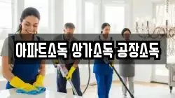 아파트소독 상가소독 공장소독