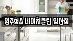 경남 양산시 평산동 청소,입주청소,사무실청소,에어컨청소,특수청소,상가청소,거주청소,유품정리