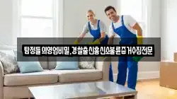탐정들의영업비밀,경찰출신흥신소불륜증거수집전문