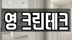 경남 양산시 호계동 청소,입주청소,사무실청소,에어컨청소,특수청소,상가청소,거주청소,유품정리