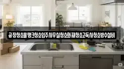 경남 의령군 낙서면 청소,입주청소,사무실청소,에어컨청소,특수청소,상가청소,거주청소,유품정리