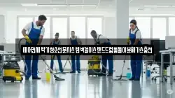 에어컨세탁기청소전문시스템벽걸이스탠드드럼통돌이분해가스충전