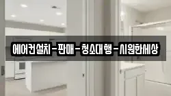 경남 의령군 지정면 청소,입주청소,사무실청소,에어컨청소,특수청소,상가청소,거주청소,유품정리
