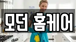 경남 진주시 강남동 청소,입주청소,사무실청소,에어컨청소,특수청소,상가청소,거주청소,유품정리